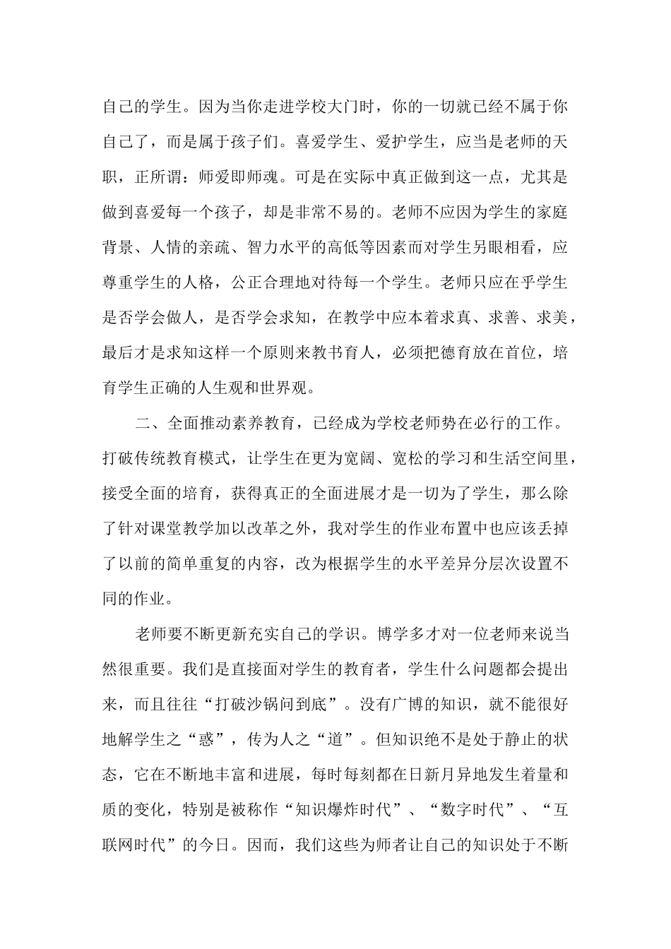 新教育新教师学习心得5篇_第2页