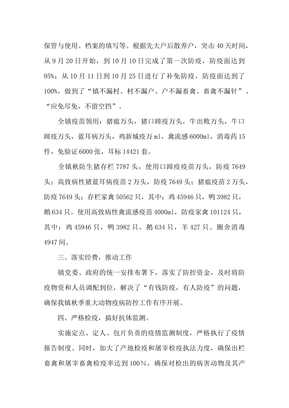 新整理疫情防控自查报告范文八篇_第2页