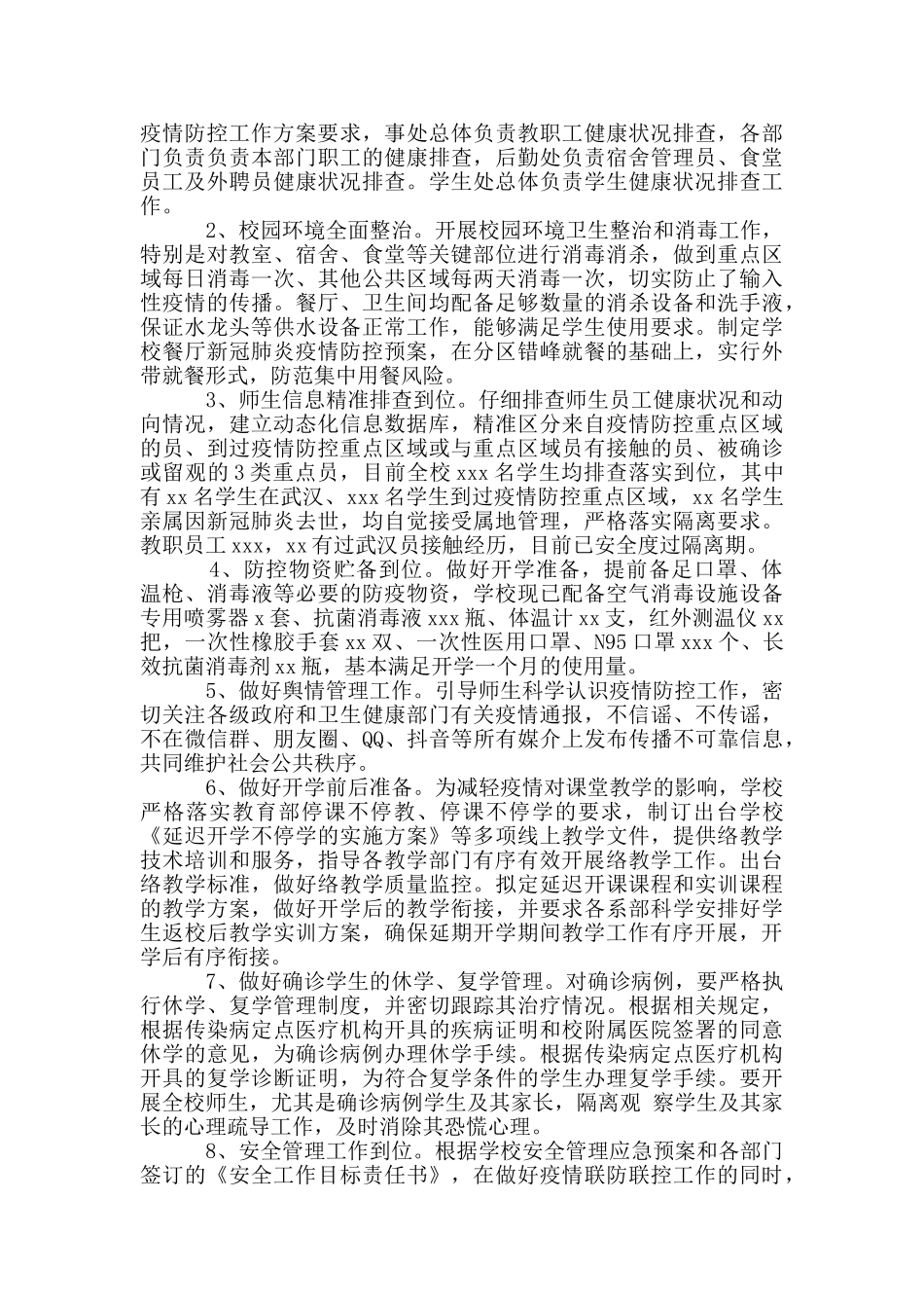 新整理疫情防控自查报告_第2页