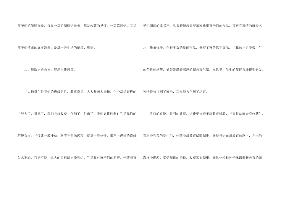 新教育实验工作总结_第3页