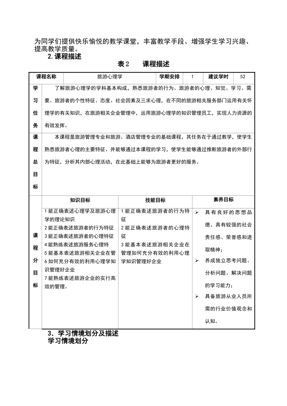 新旅游心理学程标准1_第3页