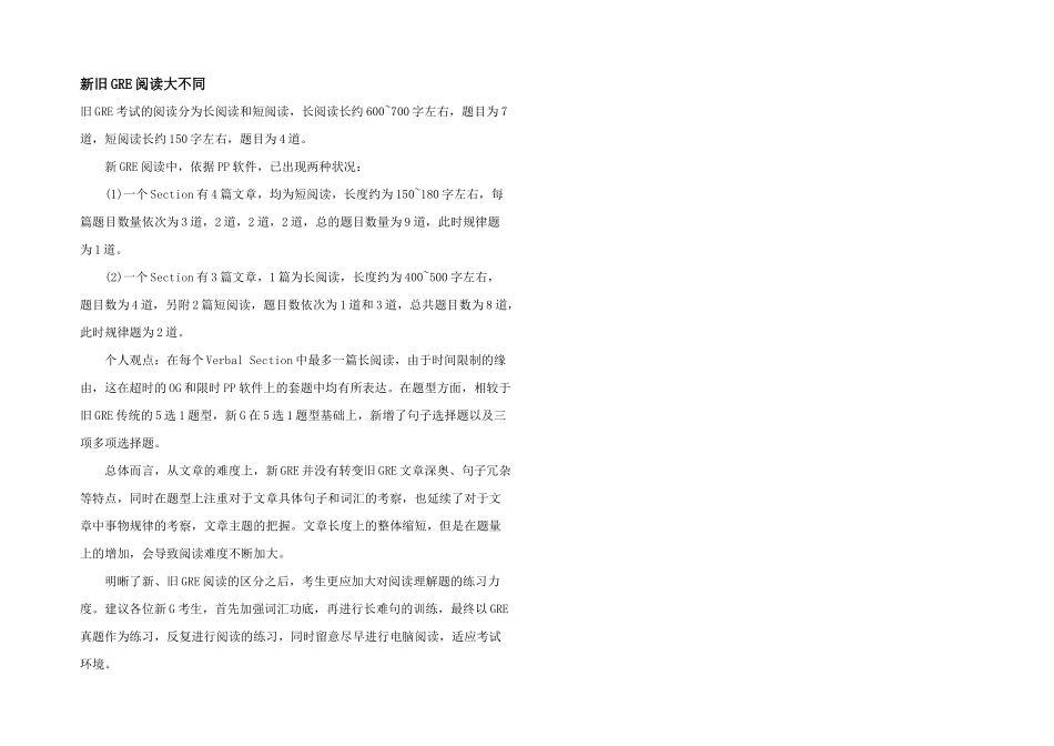 新旧GRE阅读大不同_第1页