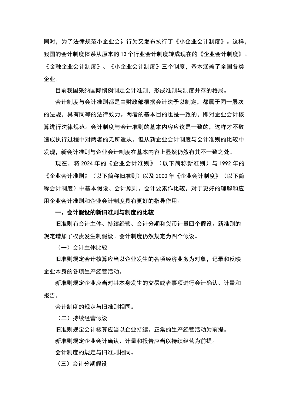 新旧会计准则与企业会计制度的比较_第2页