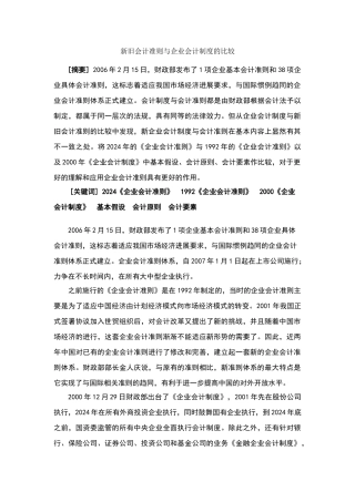新旧会计准则与企业会计制度的比较