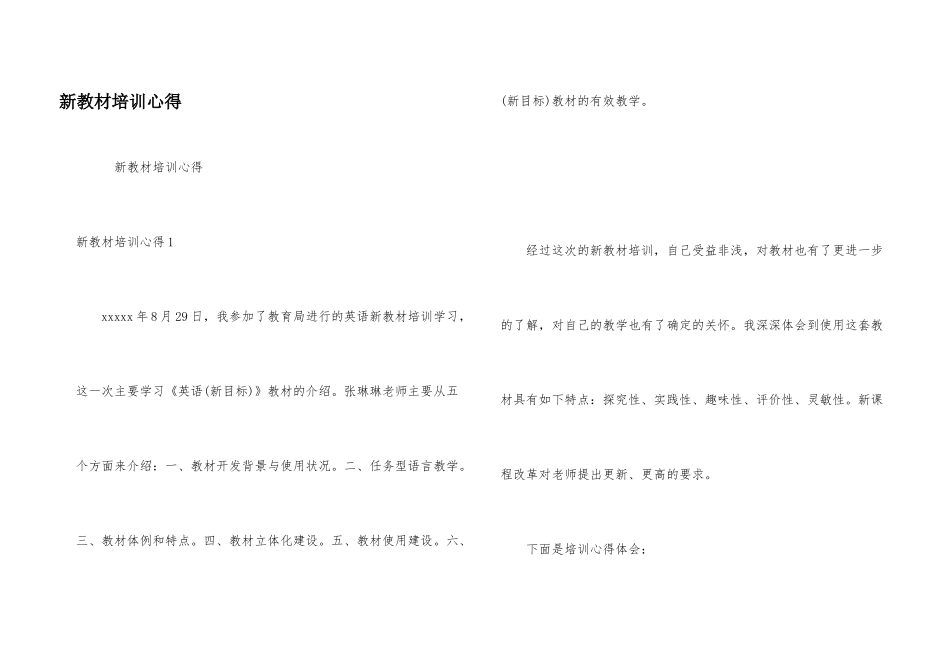 新教材培训心得_第1页