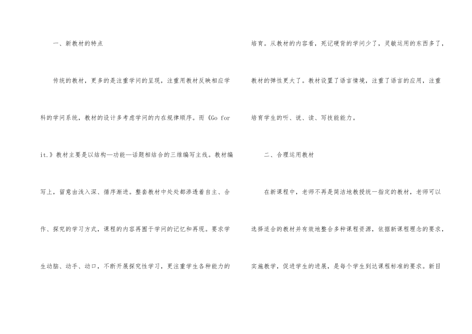 新教材培训心得_第2页