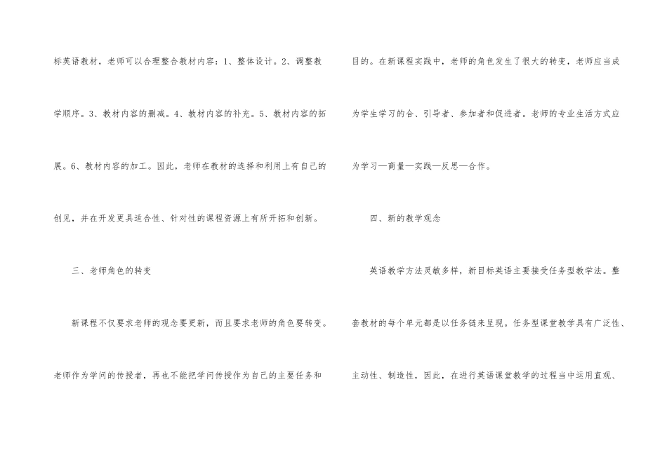 新教材培训心得_第3页