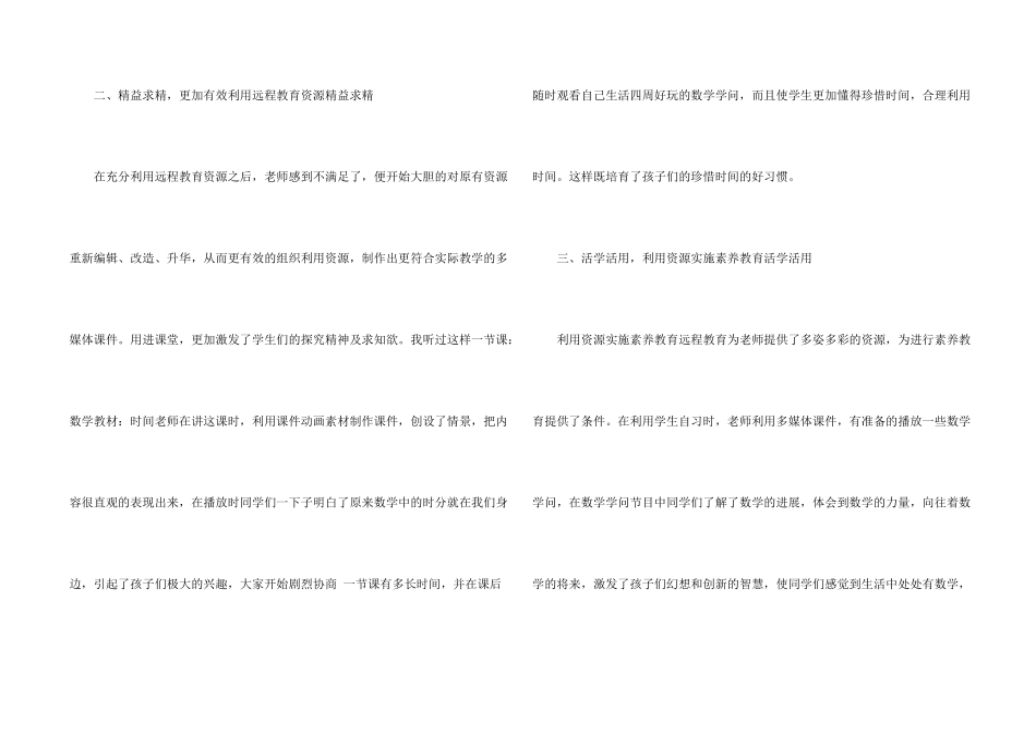 新教育学习总结（6篇）_第2页