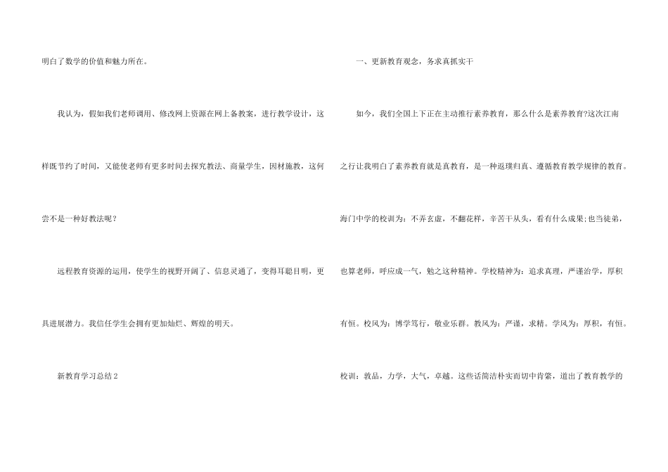 新教育学习总结（6篇）_第3页