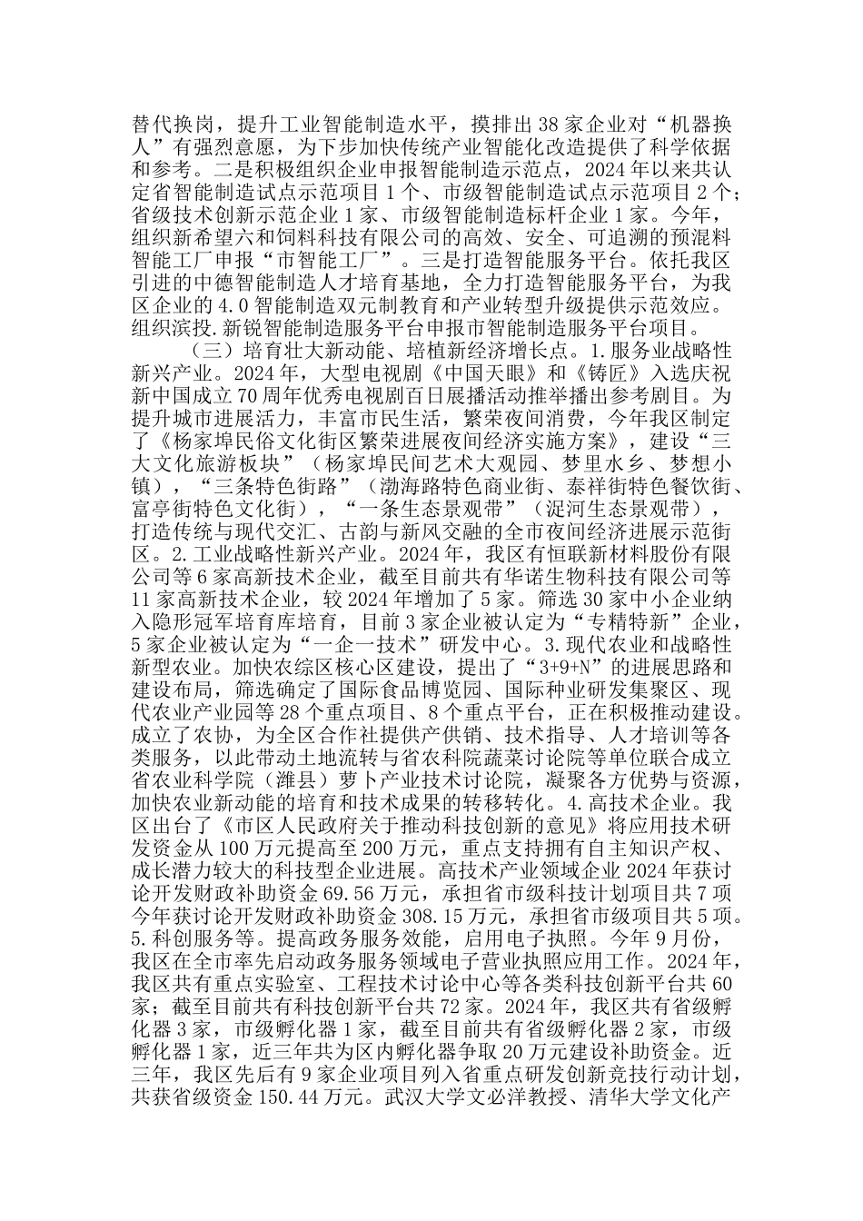 新旧动能转换2024年推进情况汇报_第2页