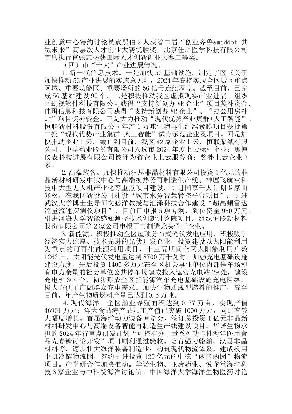 新旧动能转换2024年推进情况汇报_第3页