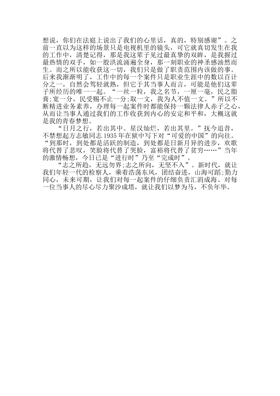 新时代-我的青春中国梦_第2页