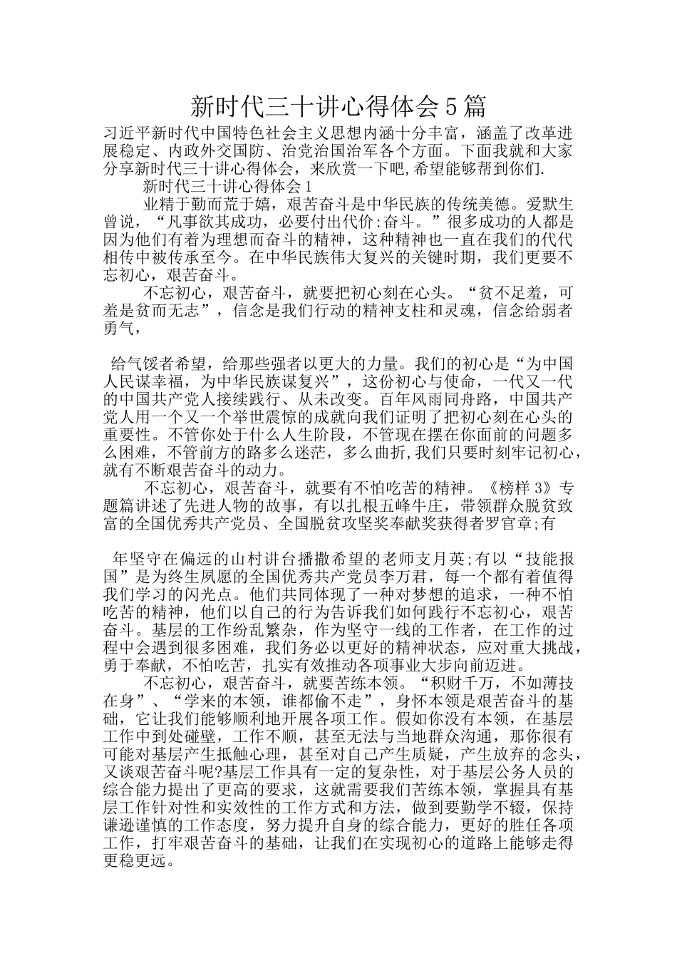 新时代三十讲心得体会5篇_第1页