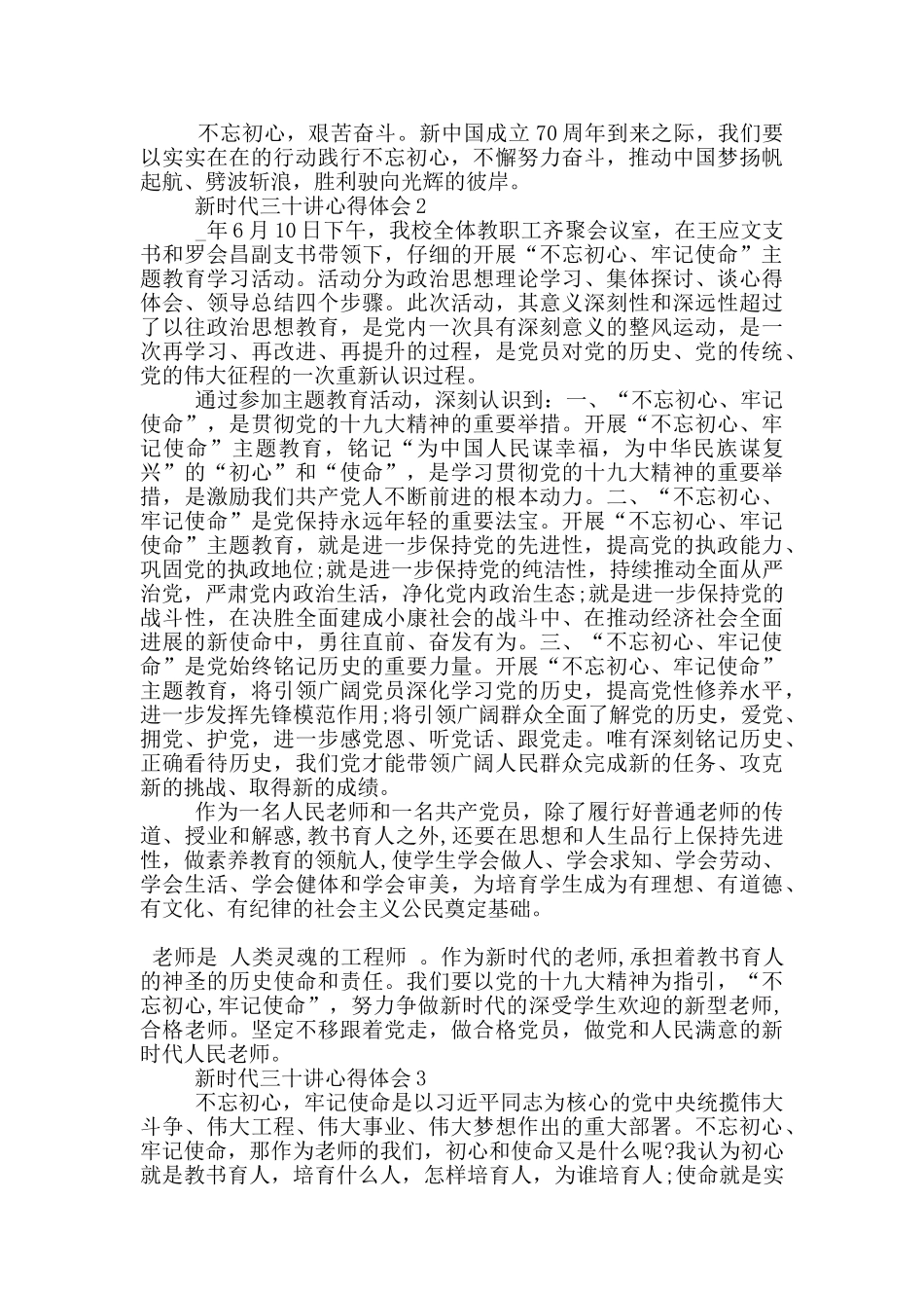 新时代三十讲心得体会5篇_第2页