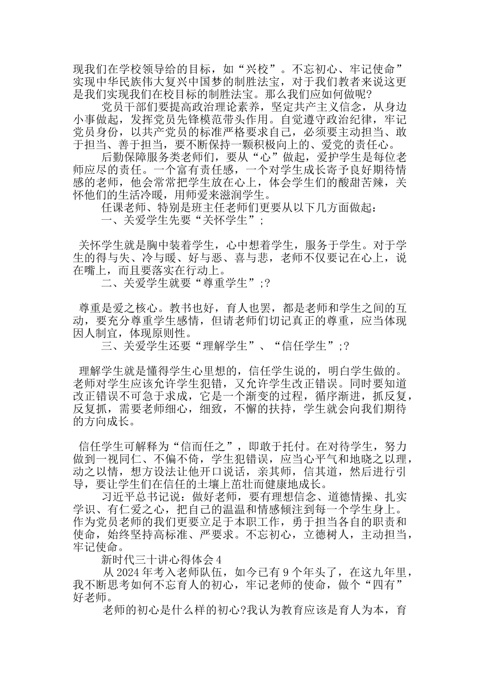 新时代三十讲心得体会5篇_第3页