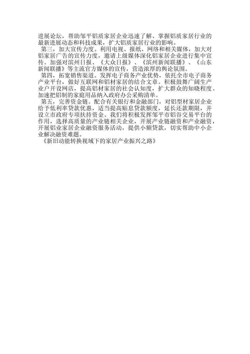 新旧动能转换视域下的家居产业振兴之路_第3页