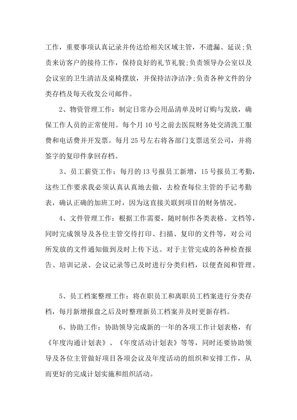 新文员员工年终总结有感大全10篇_第2页