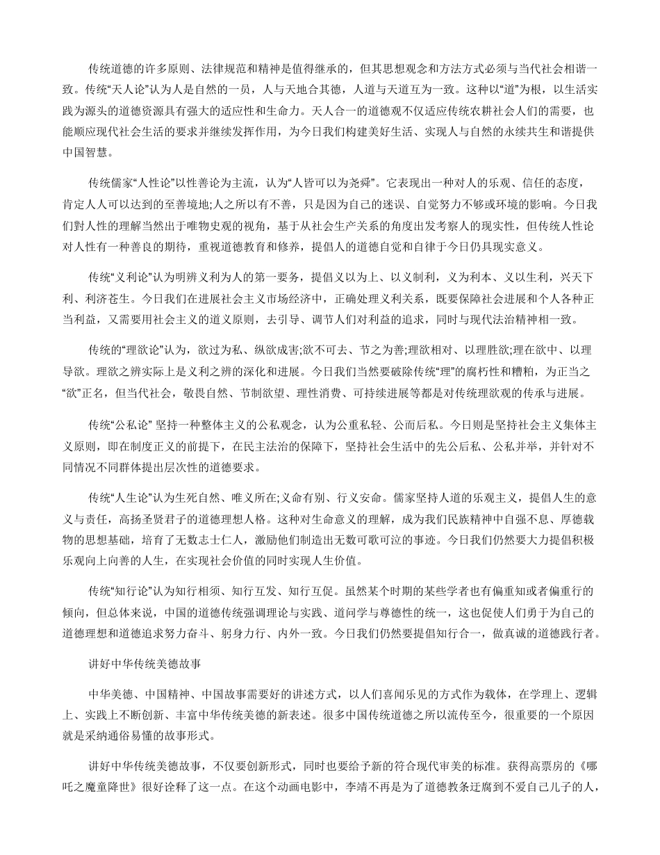 新时代中华传统美德的传承与发展_第2页