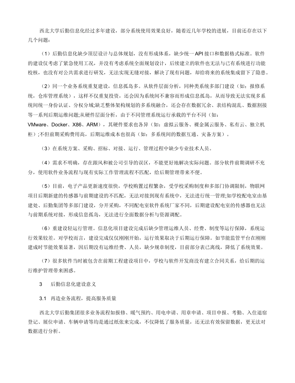 新时代下智慧后勤建设的探索与思考_第2页