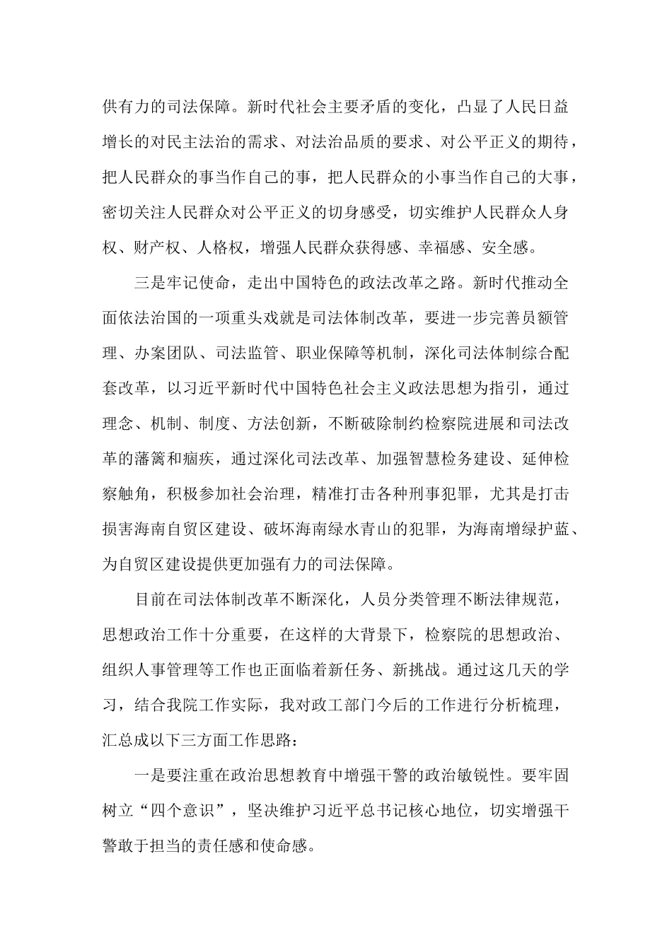 新时代中国特色社会主义思想学习心得体会范文三篇_第2页