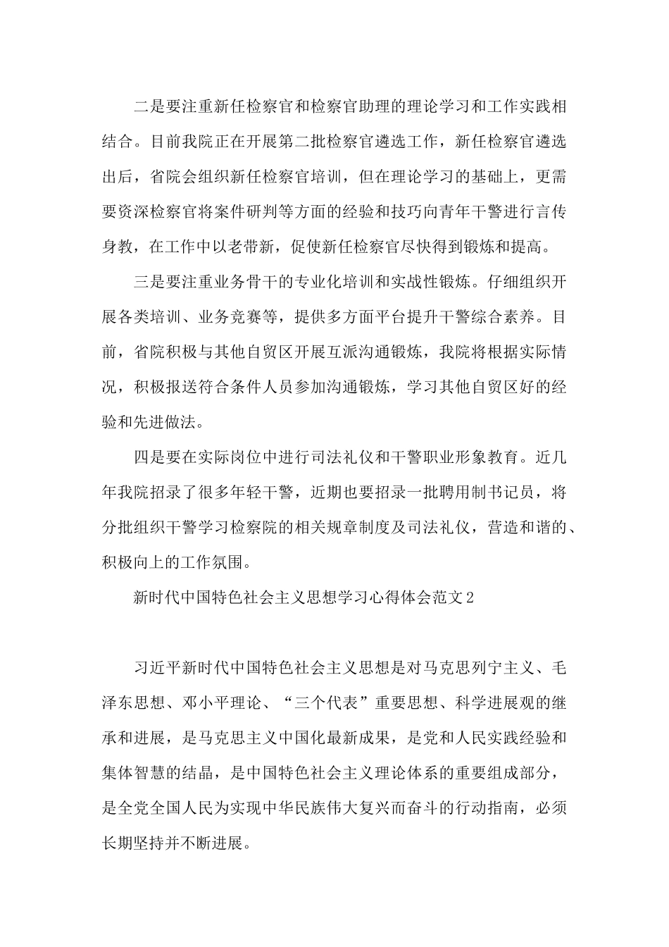 新时代中国特色社会主义思想学习心得体会范文三篇_第3页