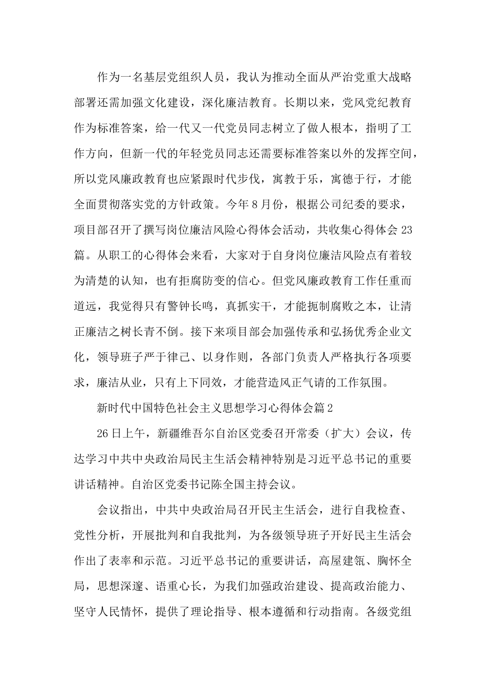 新时代中国特色社会主义思想学习心得体会13篇_第3页