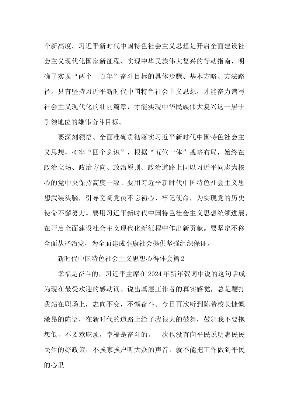 新时代中国特色社会主义思想心得体会13篇_第2页