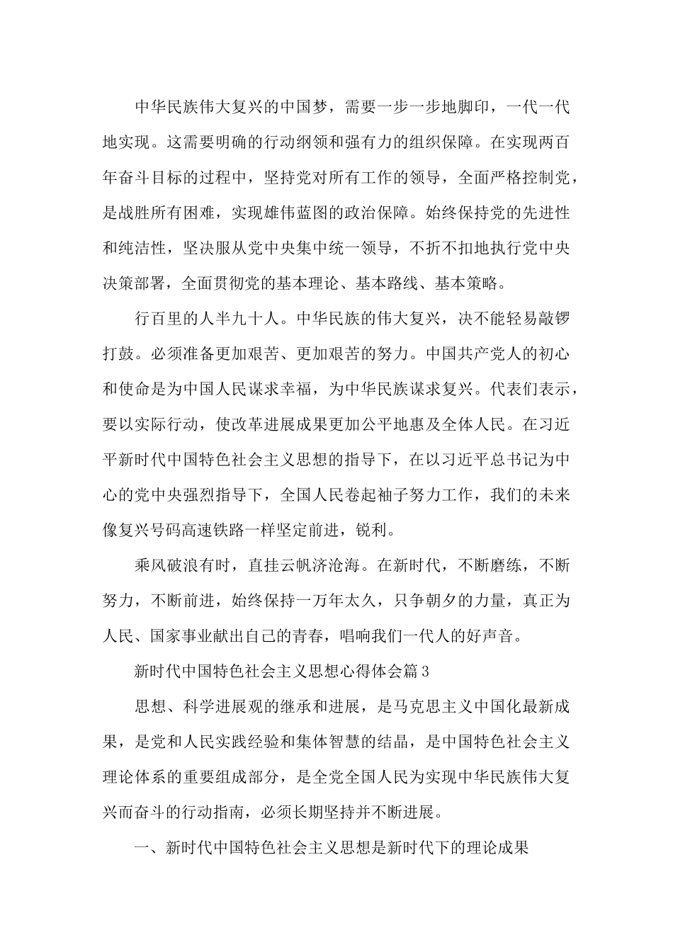 新时代中国特色社会主义思想心得体会13篇_第3页