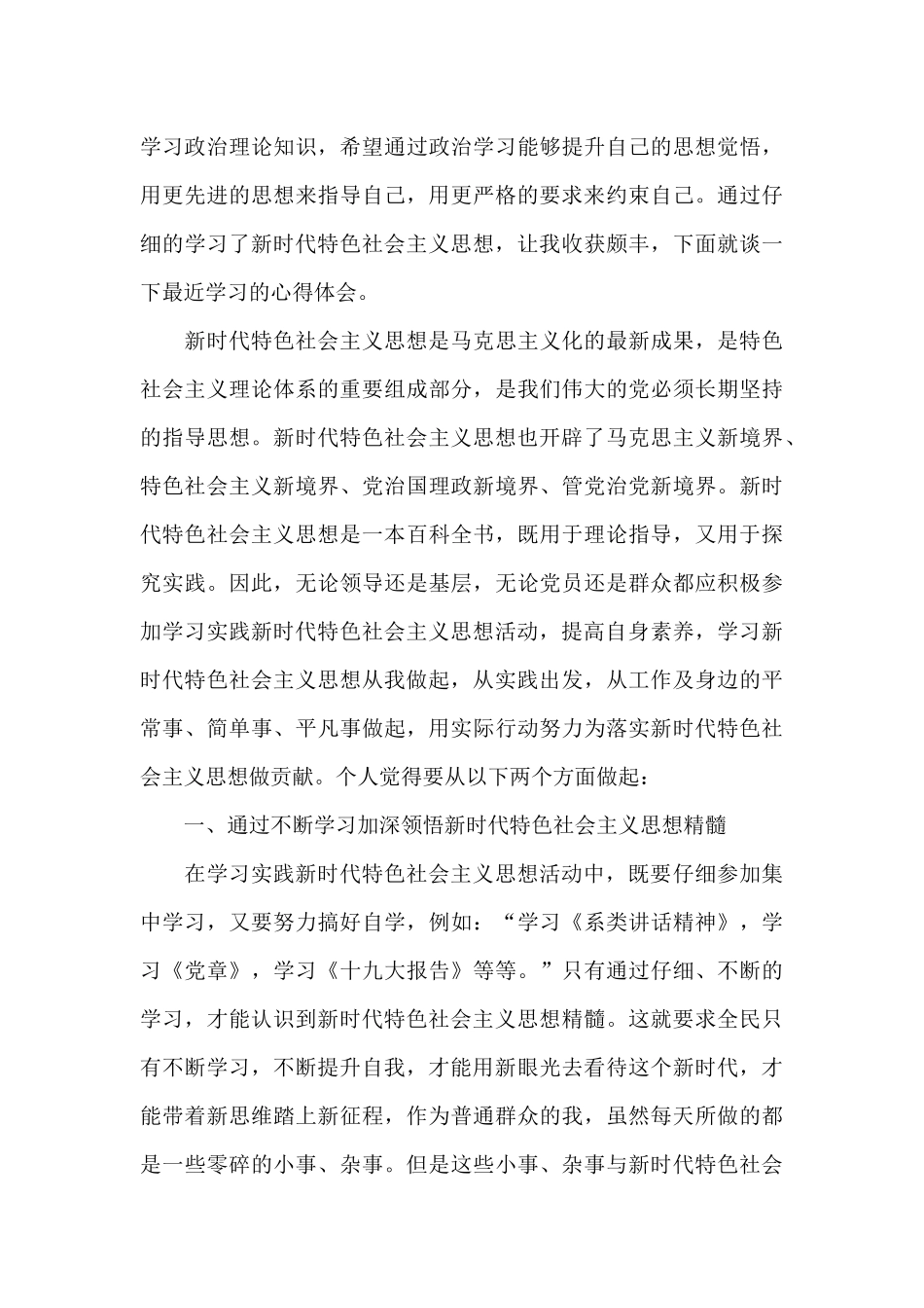 新时代中国特色社会主义学习会体会心得范文_第3页