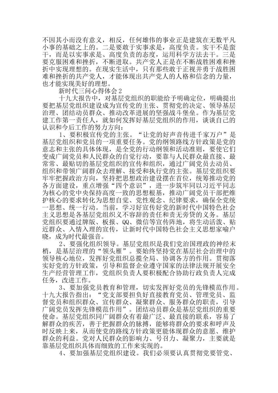 新时代三问心得体会5篇_第2页