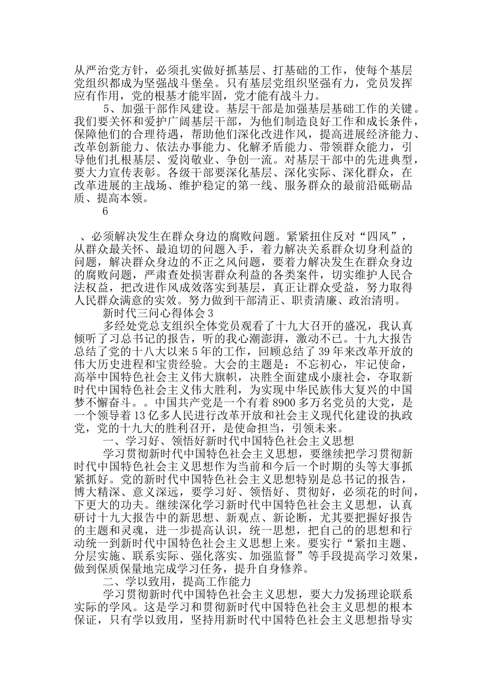 新时代三问心得体会5篇_第3页