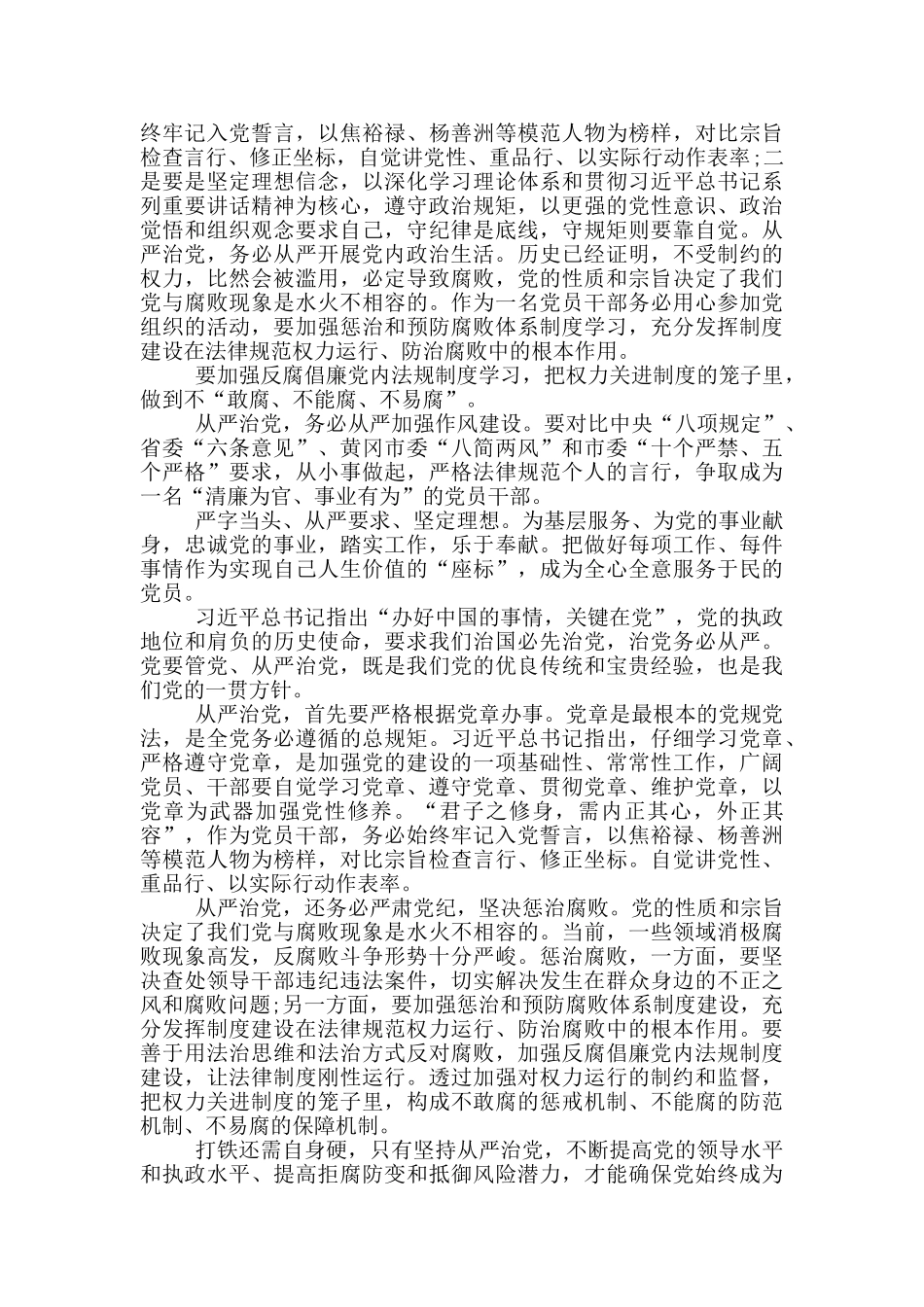 新时代下全面从严治党培训心得5篇_第2页