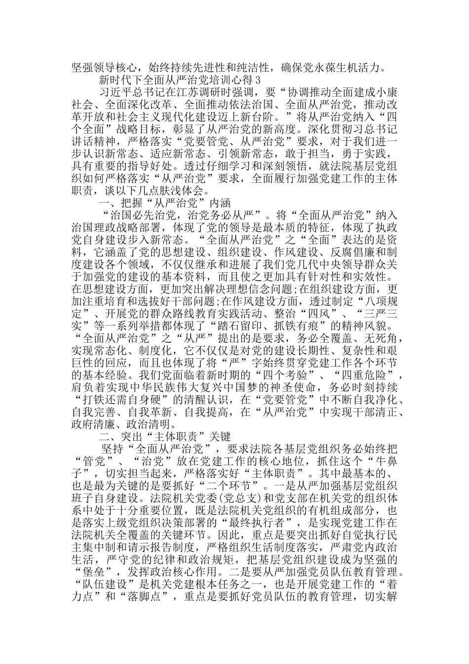 新时代下全面从严治党培训心得5篇_第3页