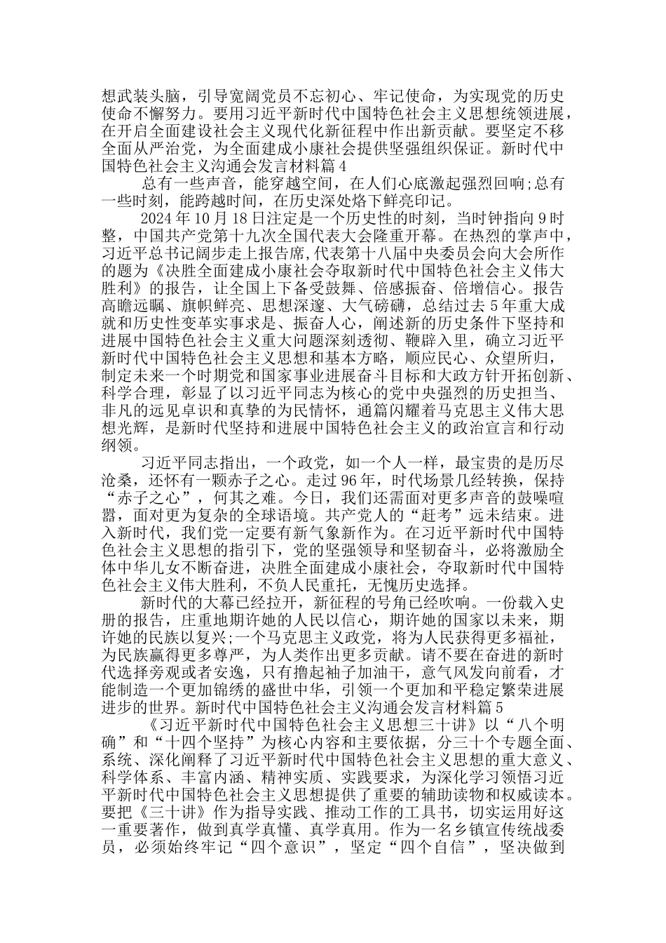 新时代中国特色社会主义交流会发言材料20篇_第3页