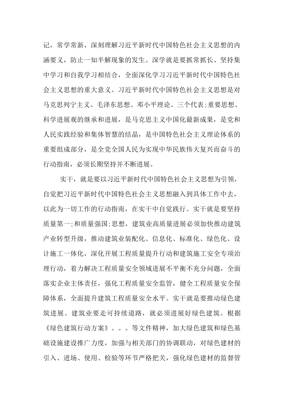 新时代中国特色社会主义作文范文_第2页