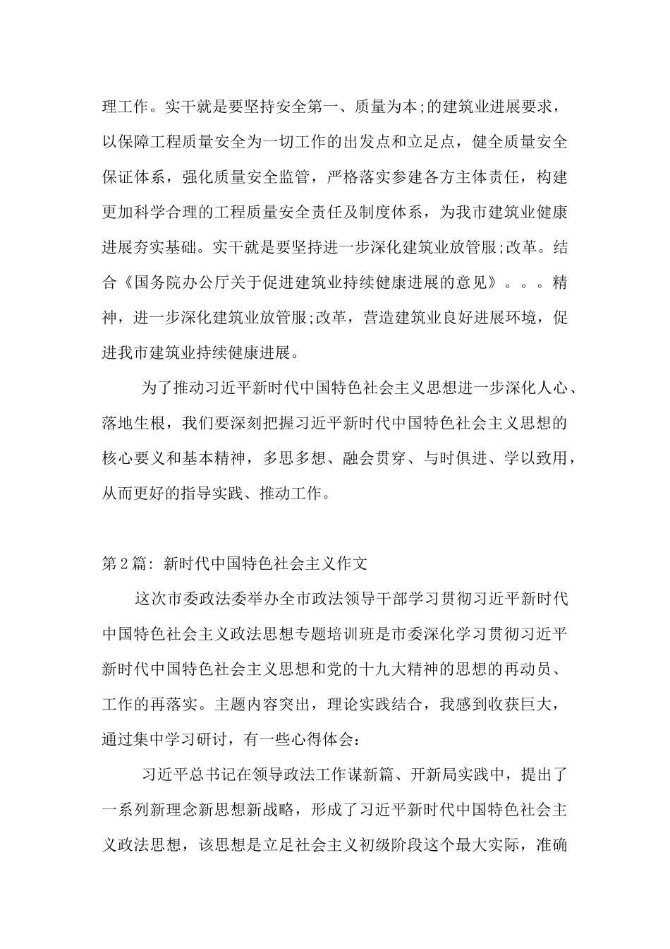 新时代中国特色社会主义作文范文_第3页