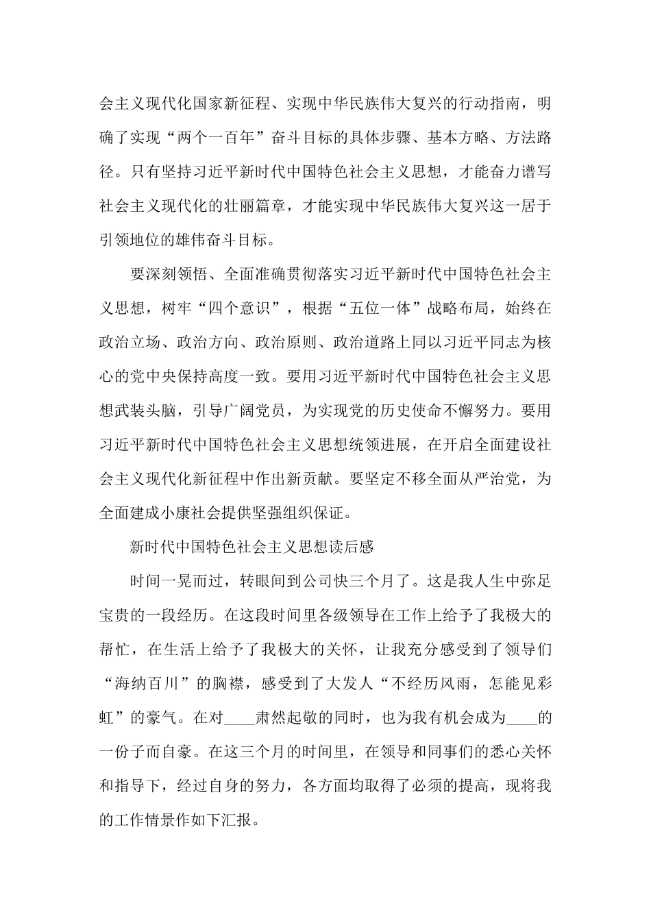 新时代中国特色社会主义思想读后感_第3页