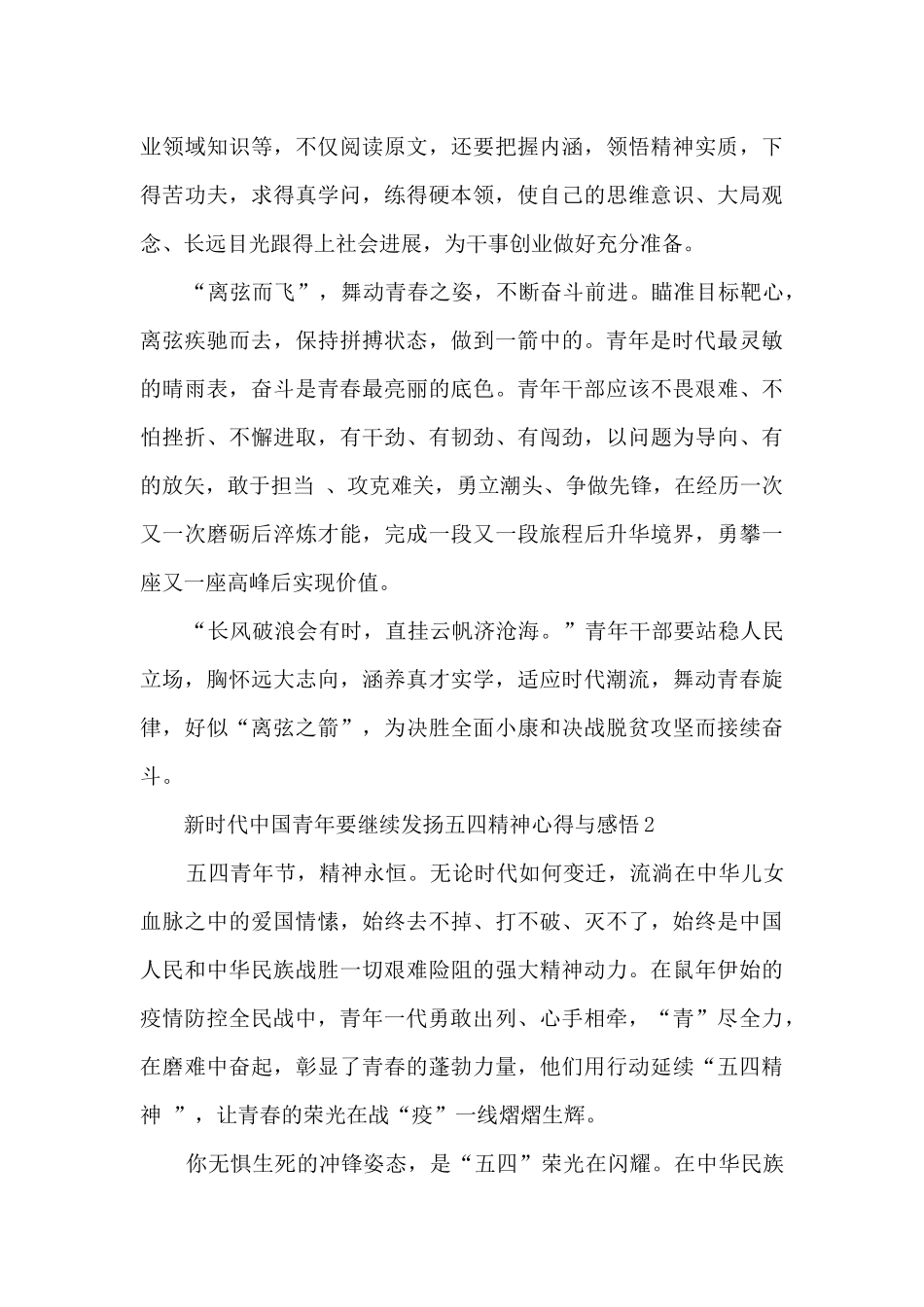 新时代中国青年要继续发扬五四精神心得与感悟_第2页