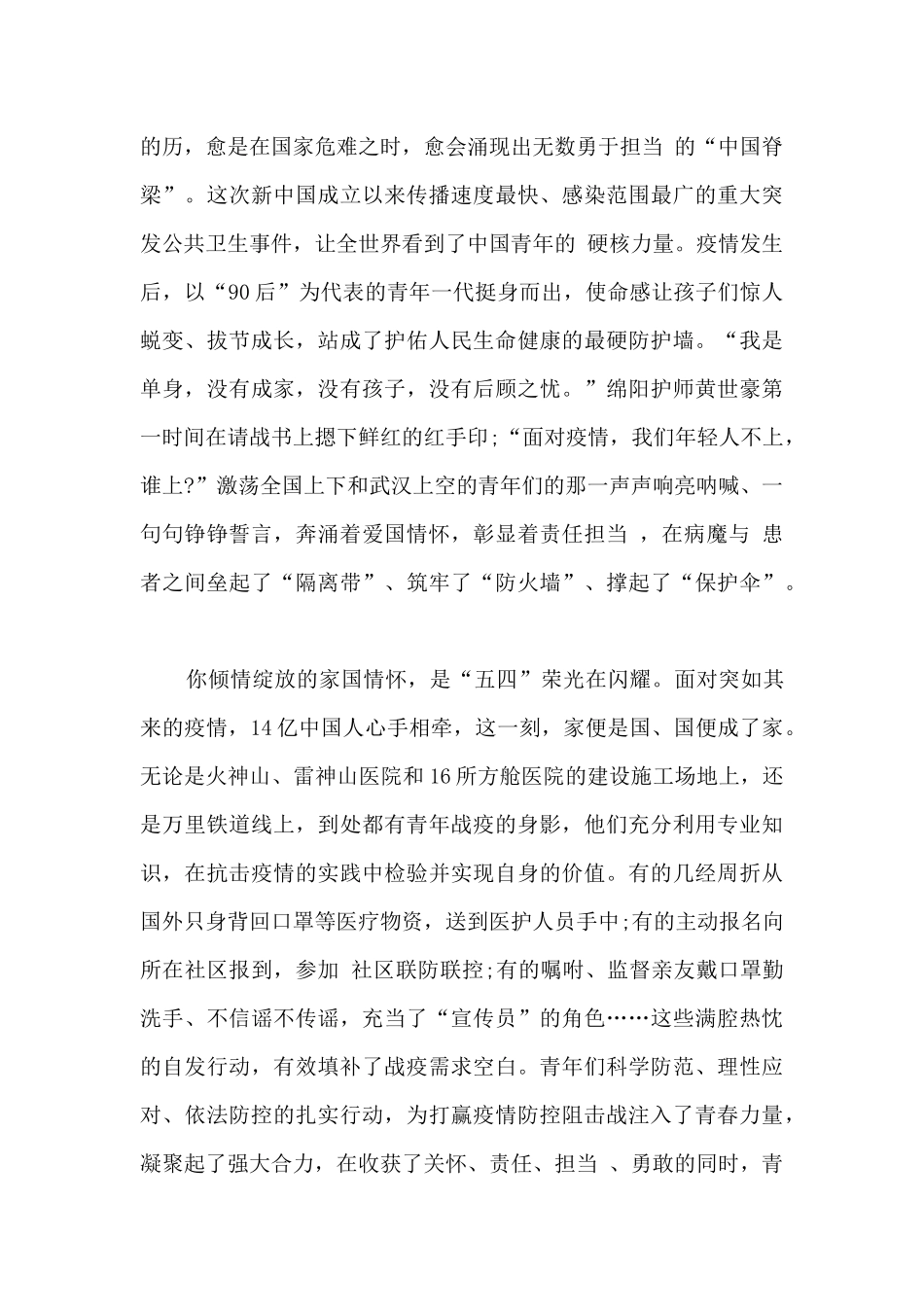 新时代中国青年要继续发扬五四精神心得与感悟_第3页