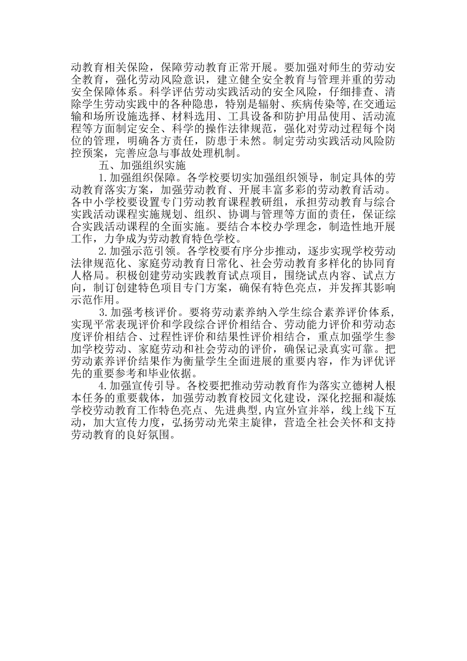 新时代中小学劳动教育工作意见_第3页