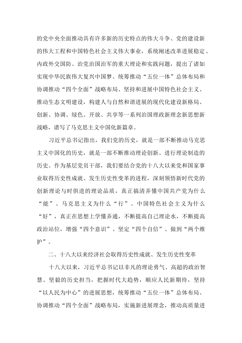 新时代党和国家事业取得的历史性成就、发生的历史性变革心得体会5篇_第2页