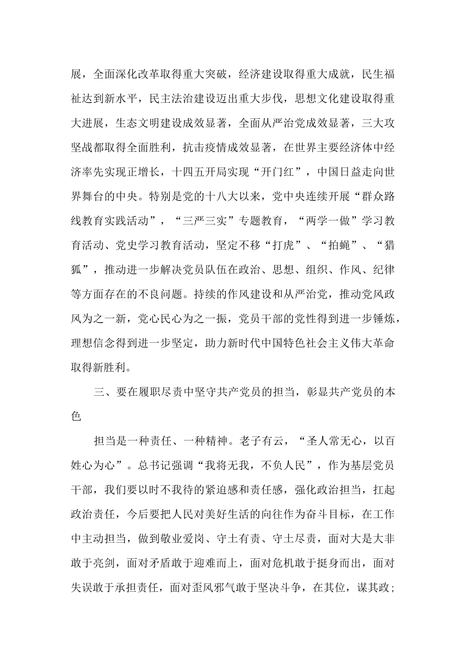 新时代党和国家事业取得的历史性成就、发生的历史性变革心得体会5篇_第3页