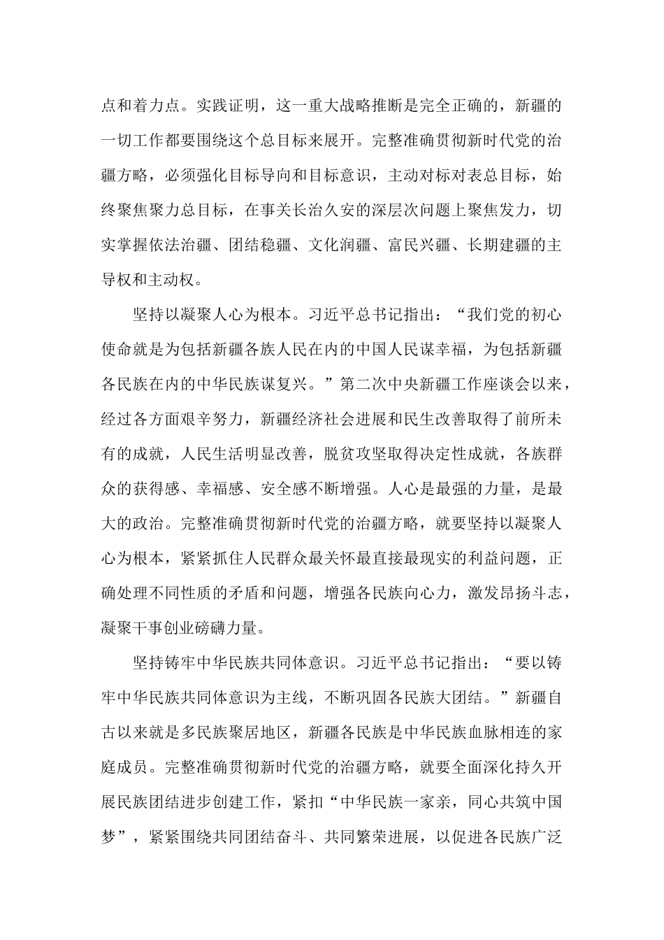 新时代党的治疆方略个人剖析_第2页