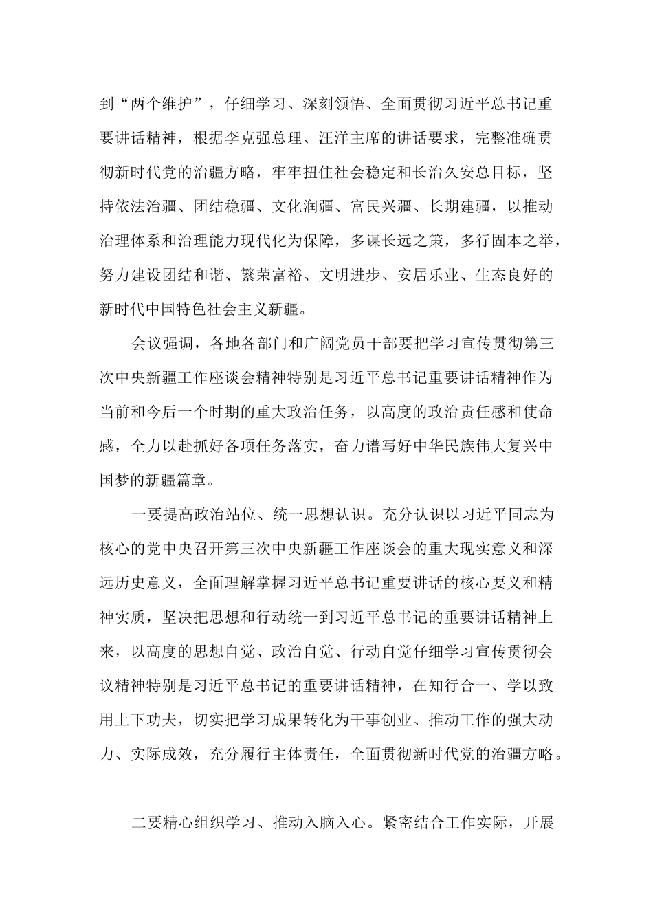 新时代党的治疆方略个人剖析四篇_第2页