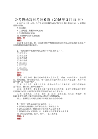 公考遴选每日考题5道（2025年3月11日）