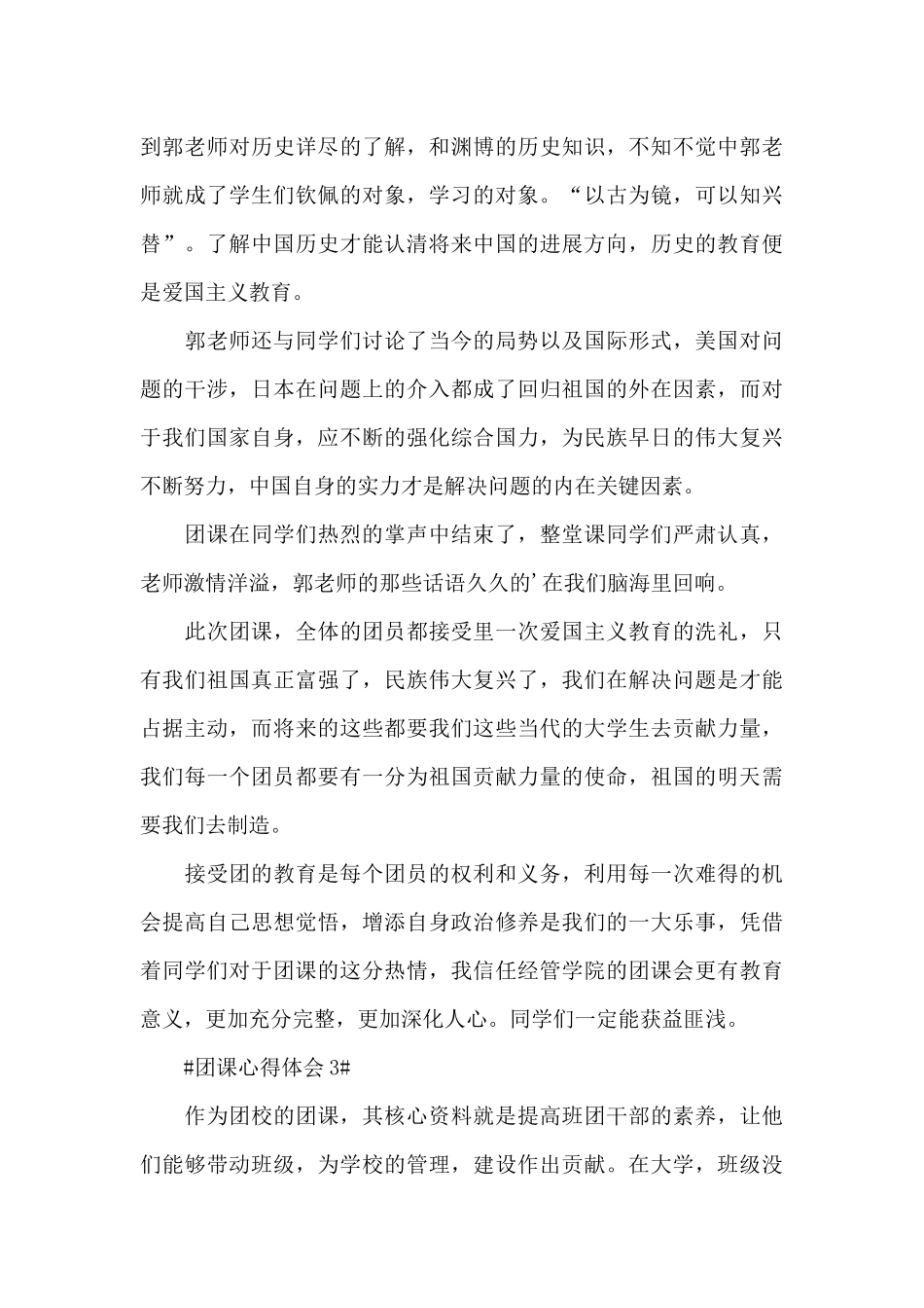 新时代入党团课心得体会5篇_第3页