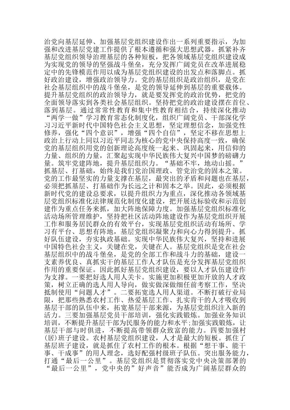 新时代党的组织路线个人心得感悟1000字_第2页