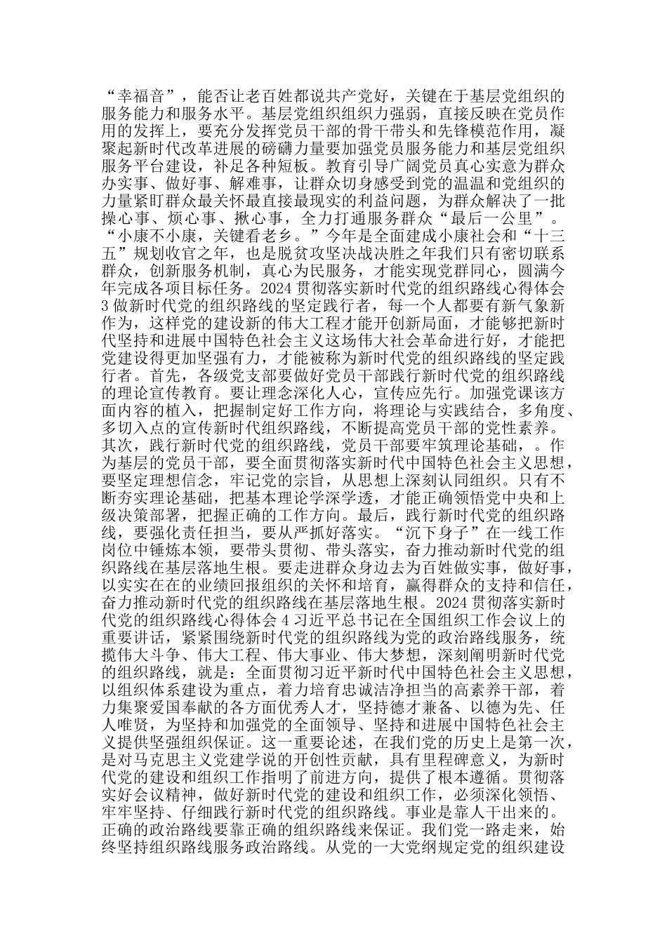 新时代党的组织路线个人心得感悟1000字_第3页