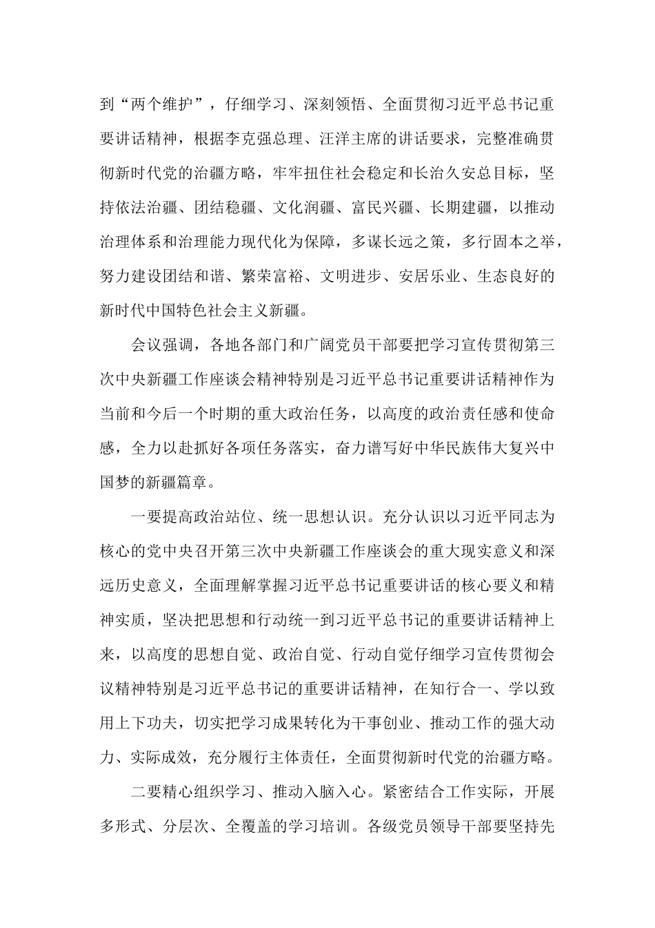 新时代党的治疆方略个人剖析范文七篇_第2页