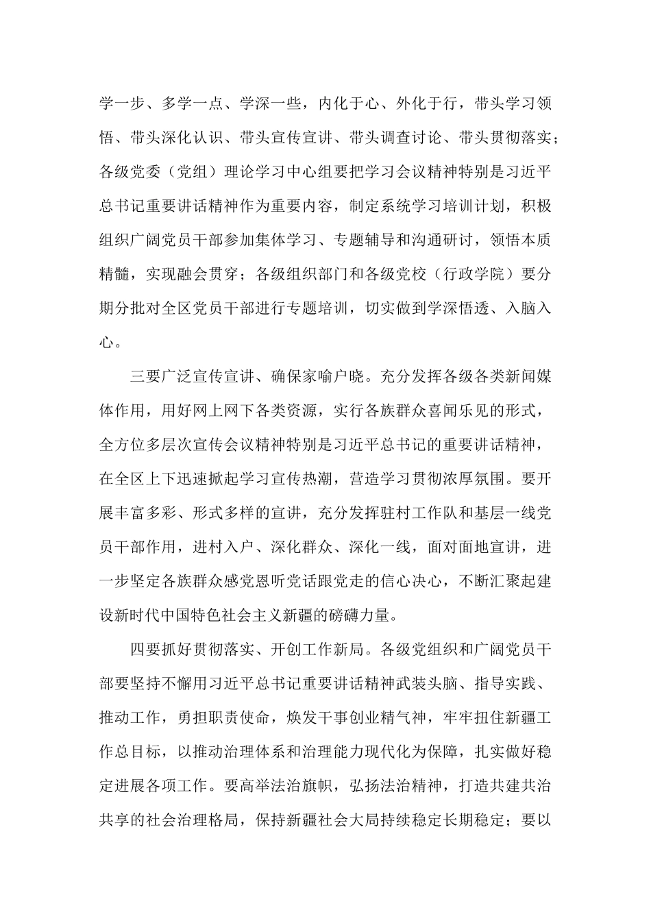 新时代党的治疆方略个人剖析范文七篇_第3页